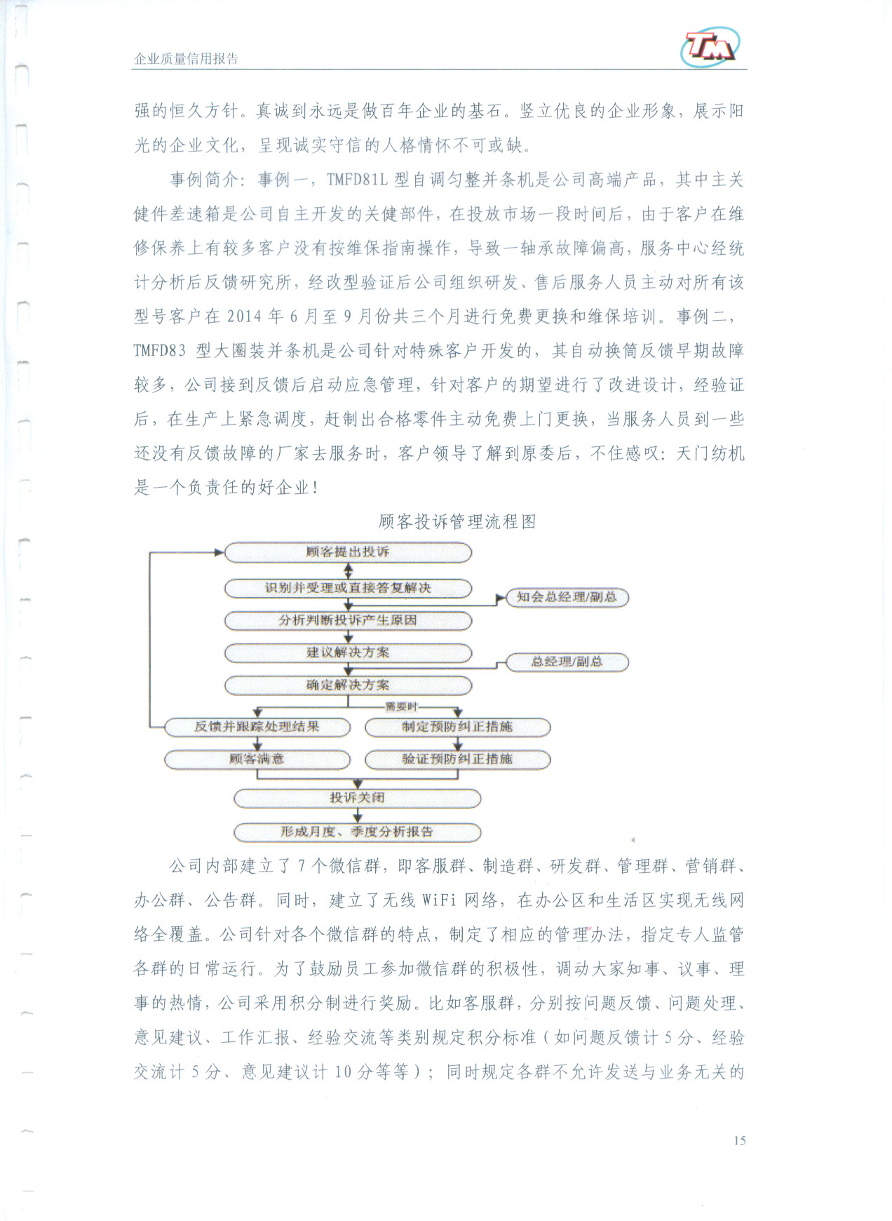 質(zhì)量信用報(bào)告16