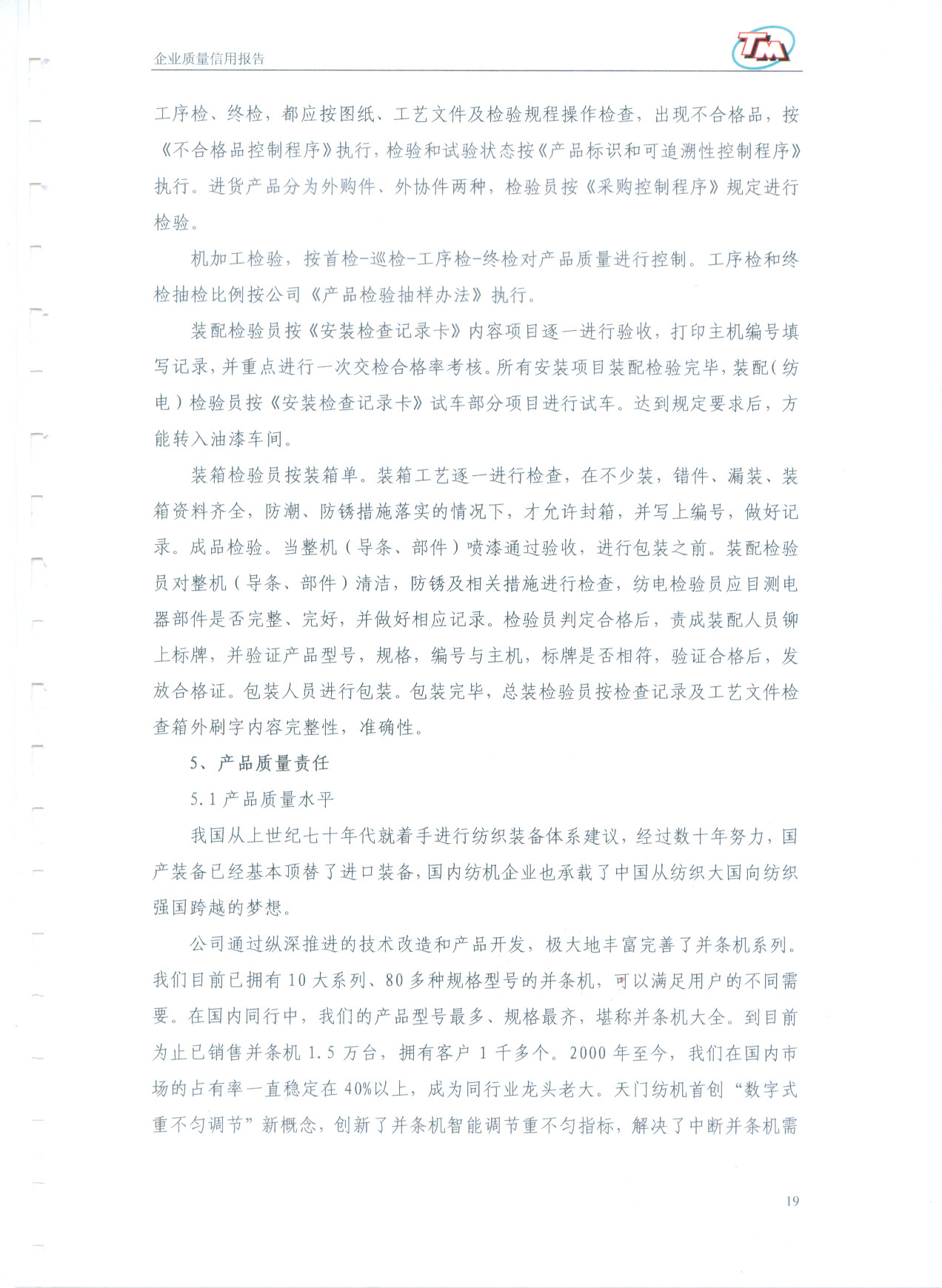 質量信用報告20