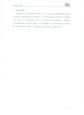 質(zhì)量信用報告25